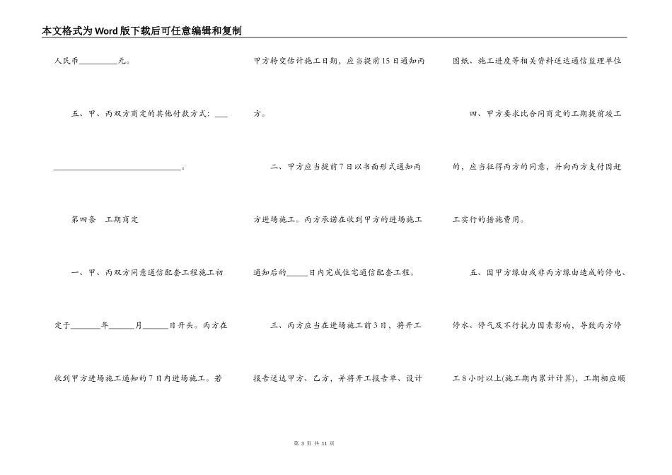 上海市新建住宅通信配套合同书_第3页