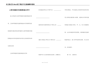 上海市新建住宅通信配套合同书