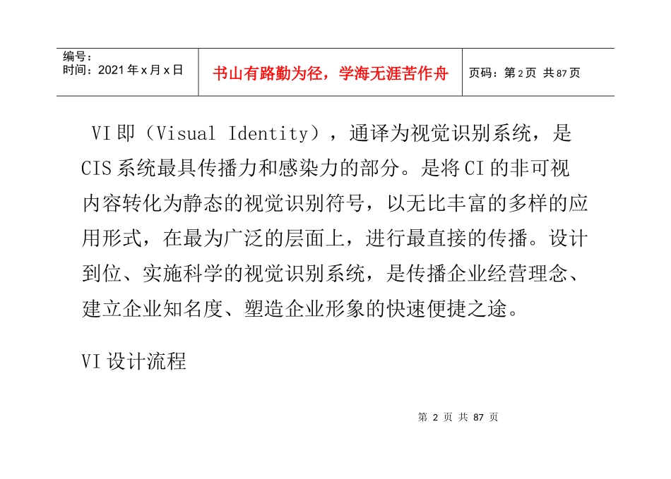 I设计项目明细清单_览表(全)_第2页