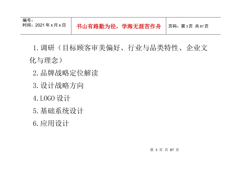 I设计项目明细清单_览表(全)_第3页