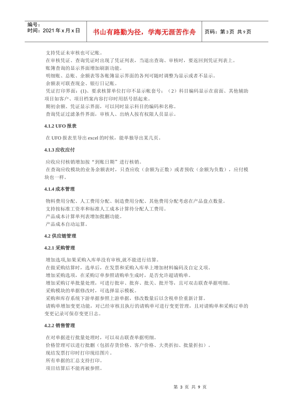 T6-企业管理软件产品简介_第3页