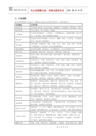 T6-企业管理软件产品简介