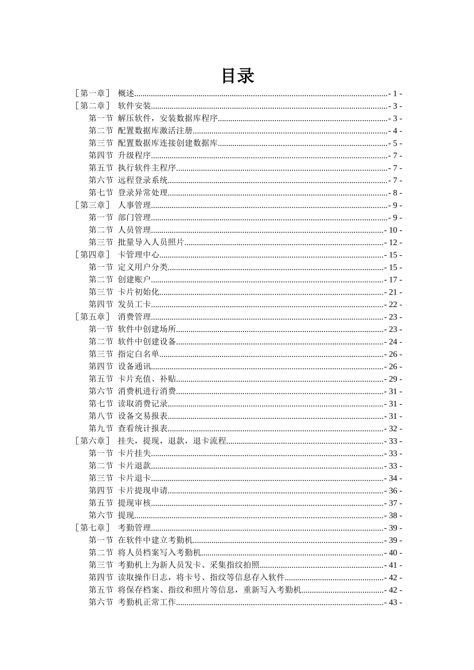 SCM智能一卡通管理平台操作手册_第2页