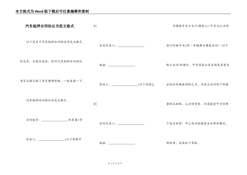 汽车抵押合同协议书范文格式_第1页