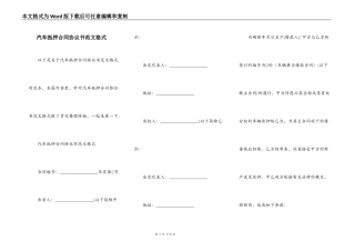 汽车抵押合同协议书范文格式