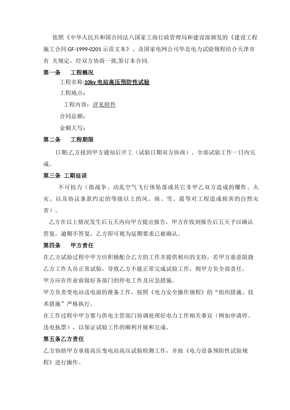 预防性试验合同_第3页