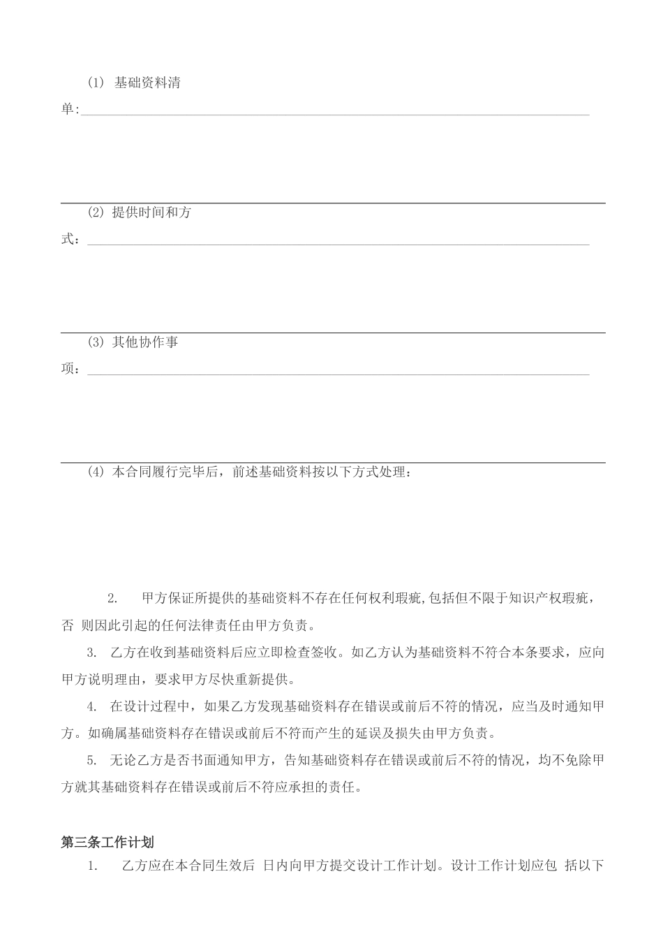 品牌策划VIS委托设计合同_第2页