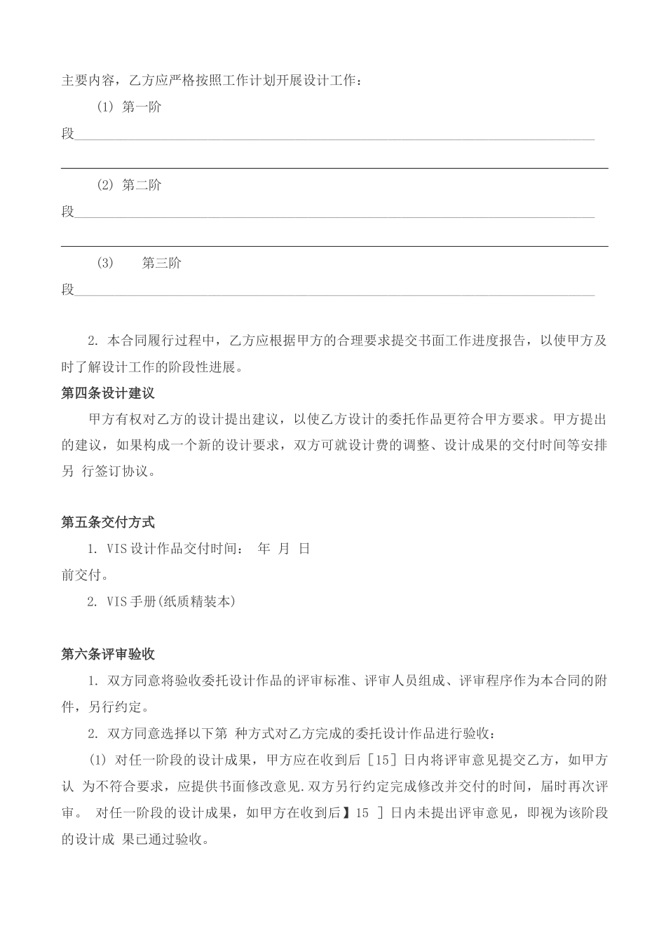 品牌策划VIS委托设计合同_第3页