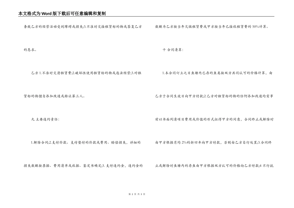 鱼塘租赁合同范本 合同范本,鱼塘租赁合同范本_第2页