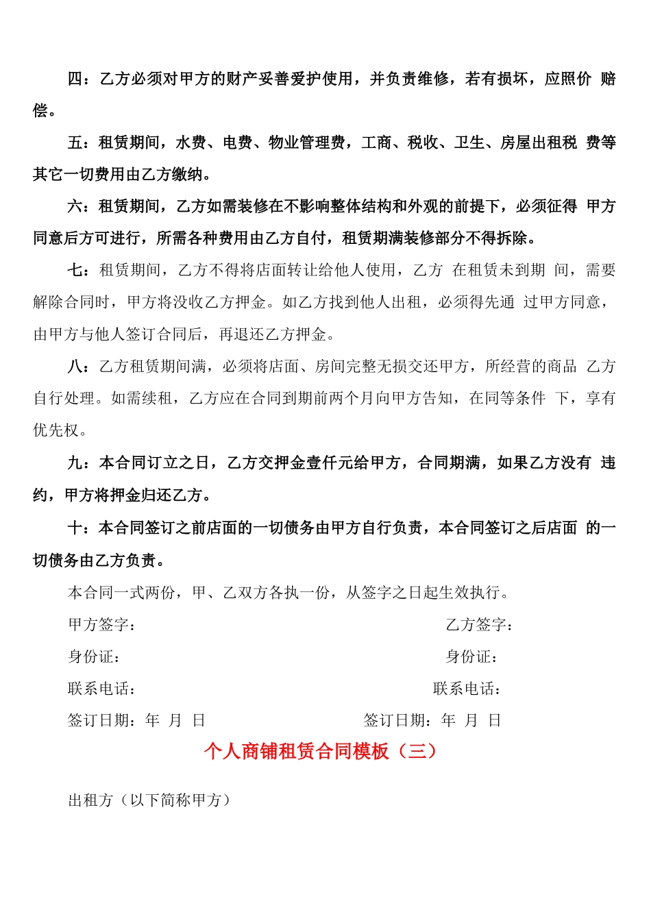 个人商铺租赁合同模板_第3页