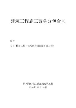 桩基劳务清包合同