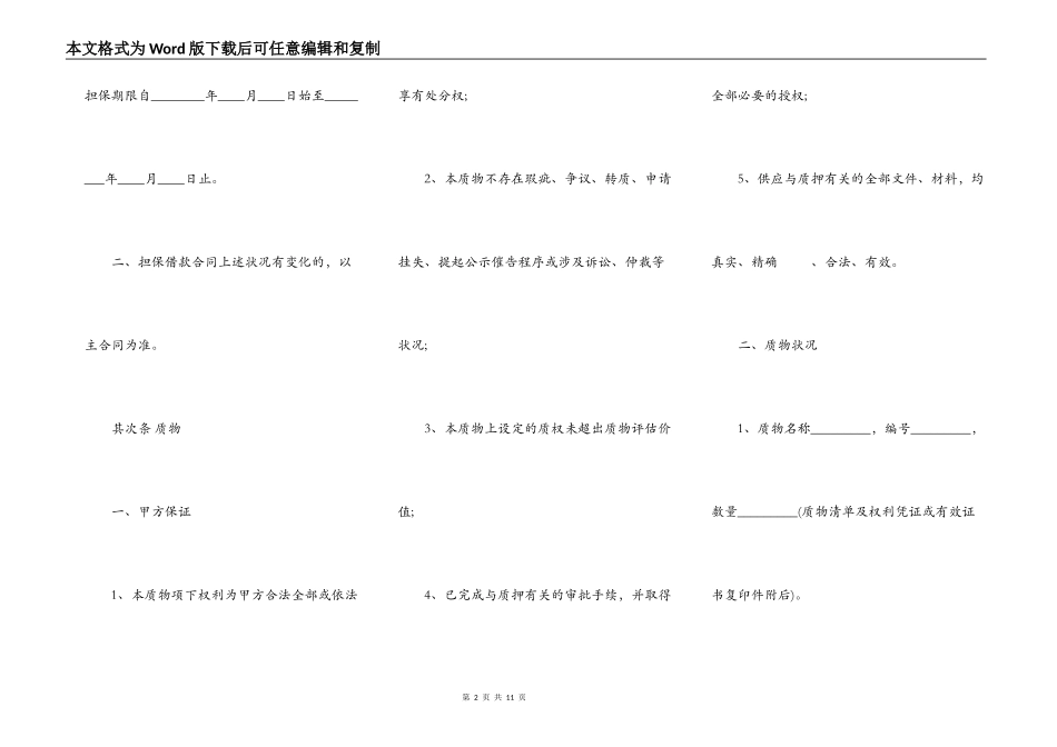 常用版本附条件借款合同样本_第2页