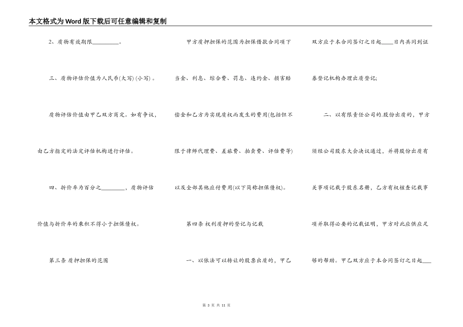 常用版本附条件借款合同样本_第3页