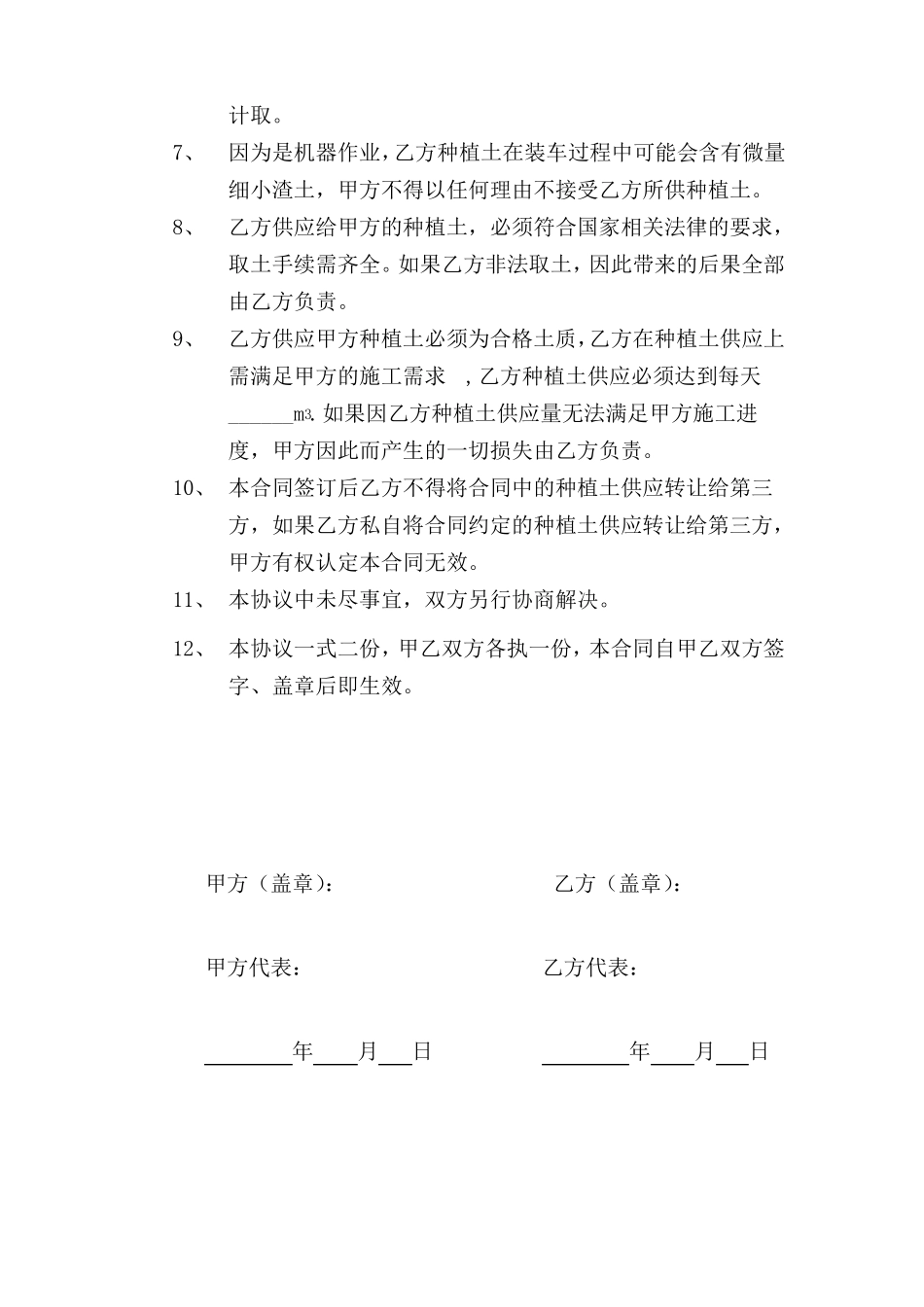 绿化种植土供应协议合同_第2页