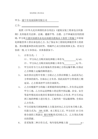 绿化种植土供应协议合同