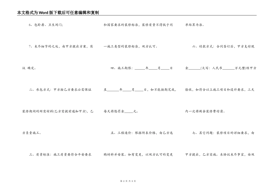 房屋装修合同详细范文_第2页