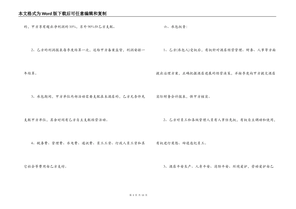 2022年宾馆承包经营合同范本_第3页