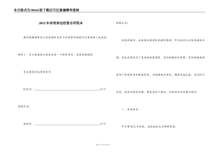 2022年宾馆承包经营合同范本
