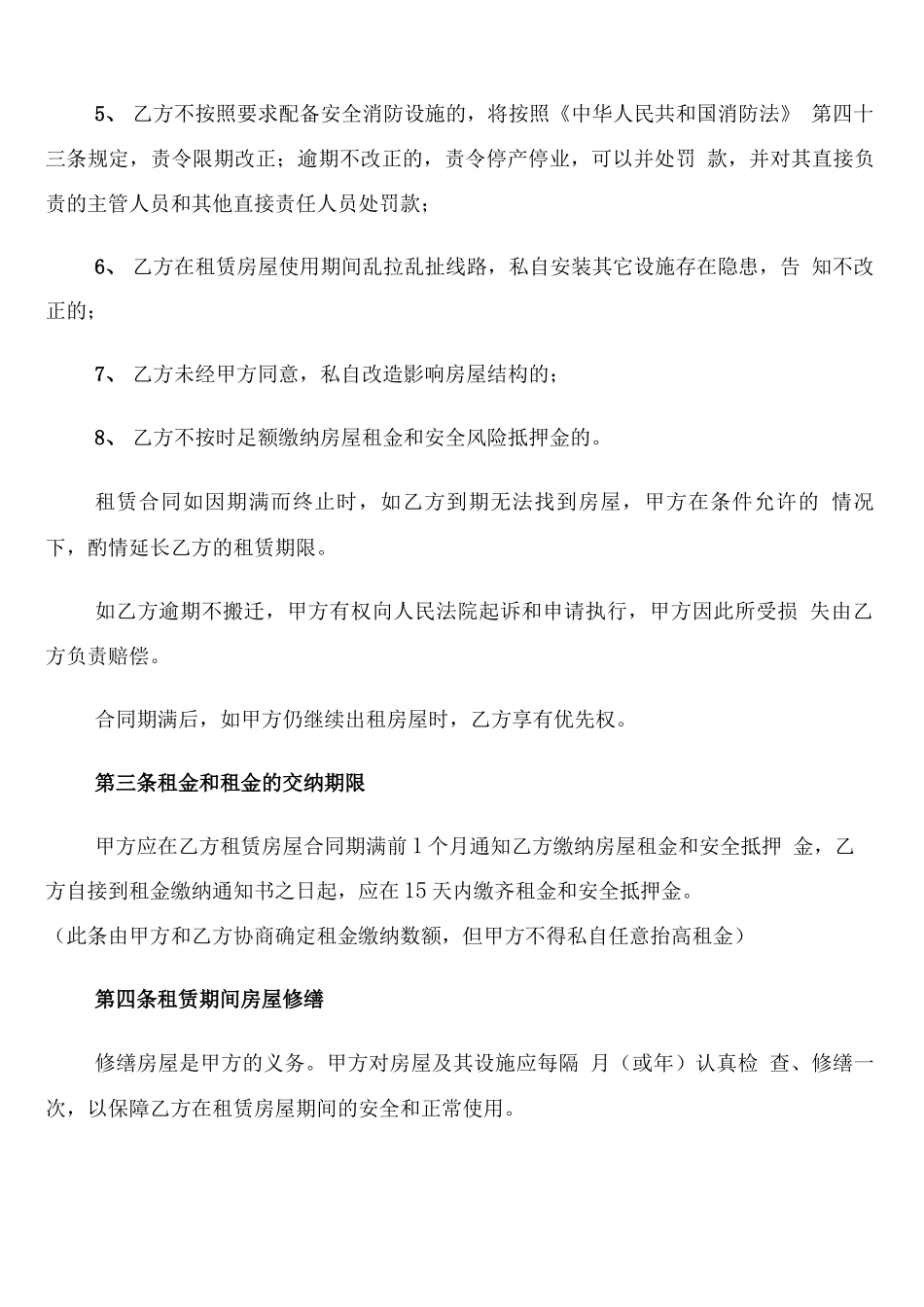 店面租赁合同范本模板_第2页