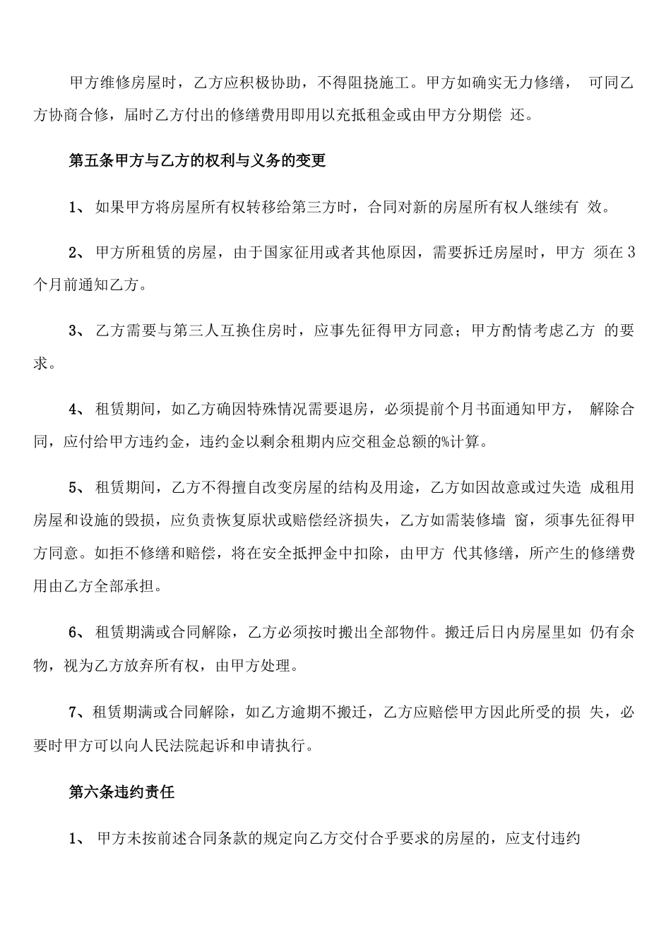 店面租赁合同范本模板_第3页