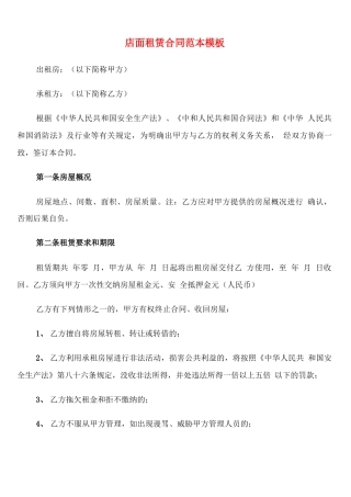 店面租赁合同范本模板