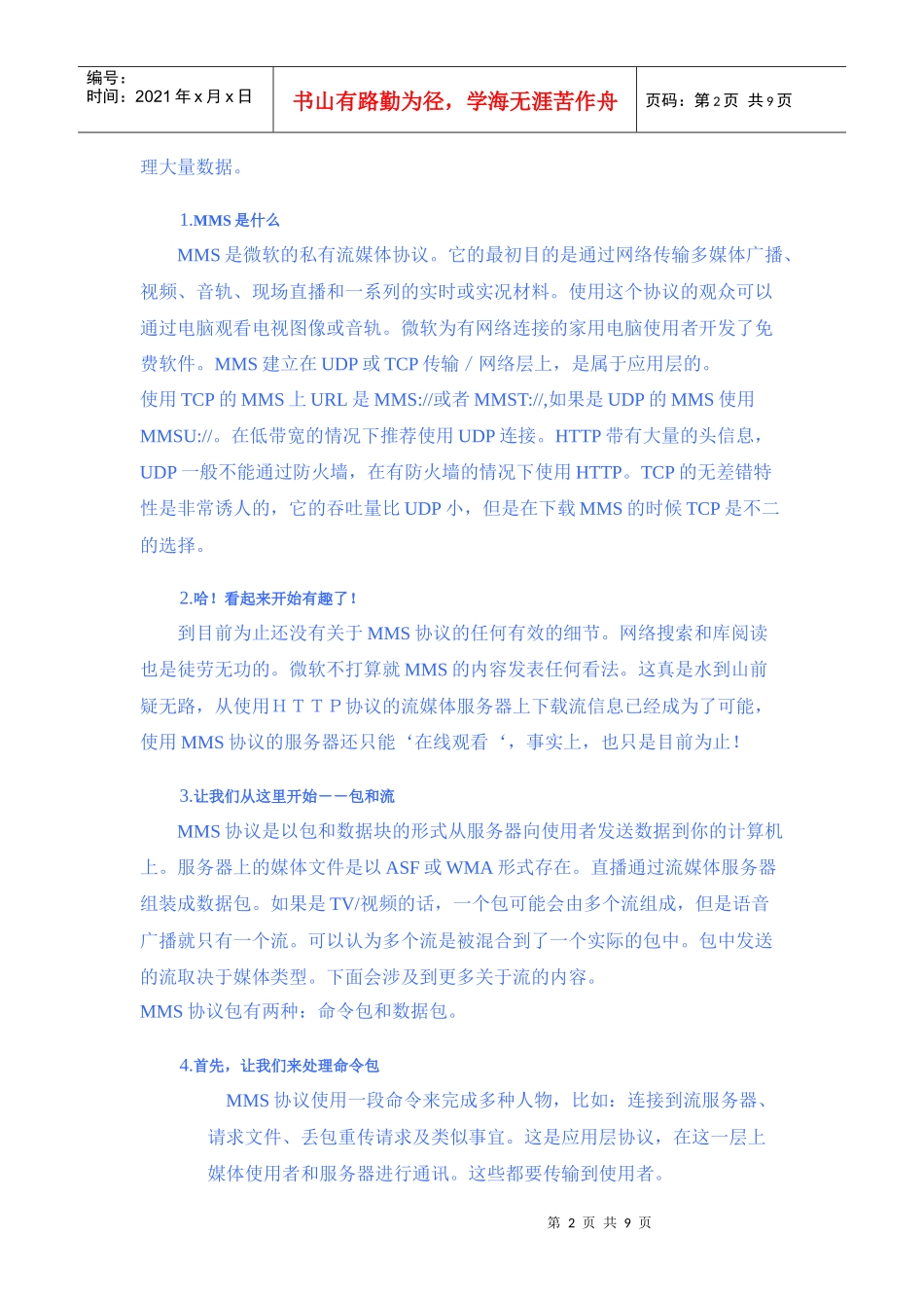 MMS协议概述简介_第2页