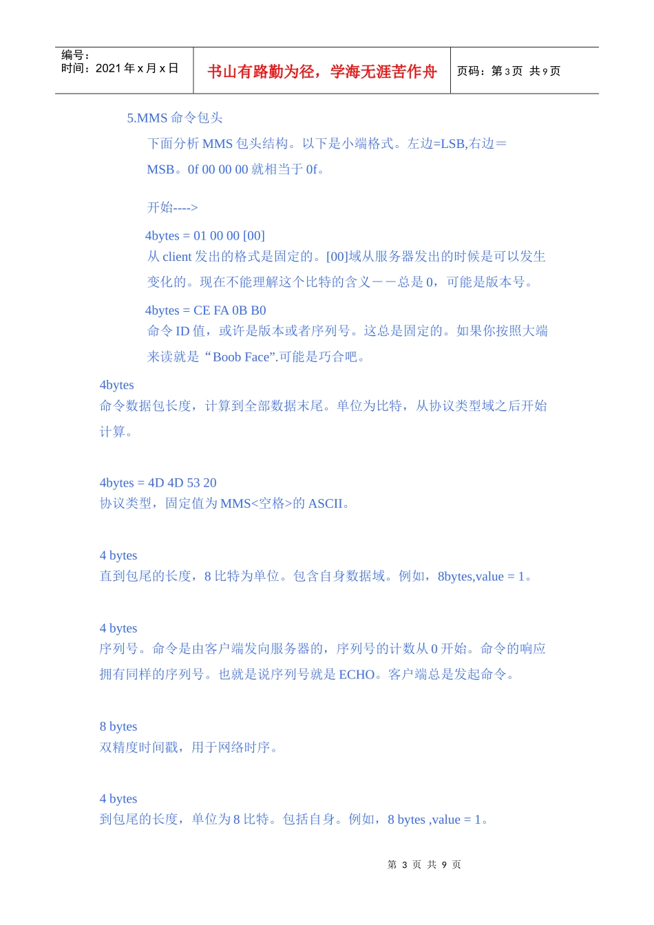 MMS协议概述简介_第3页