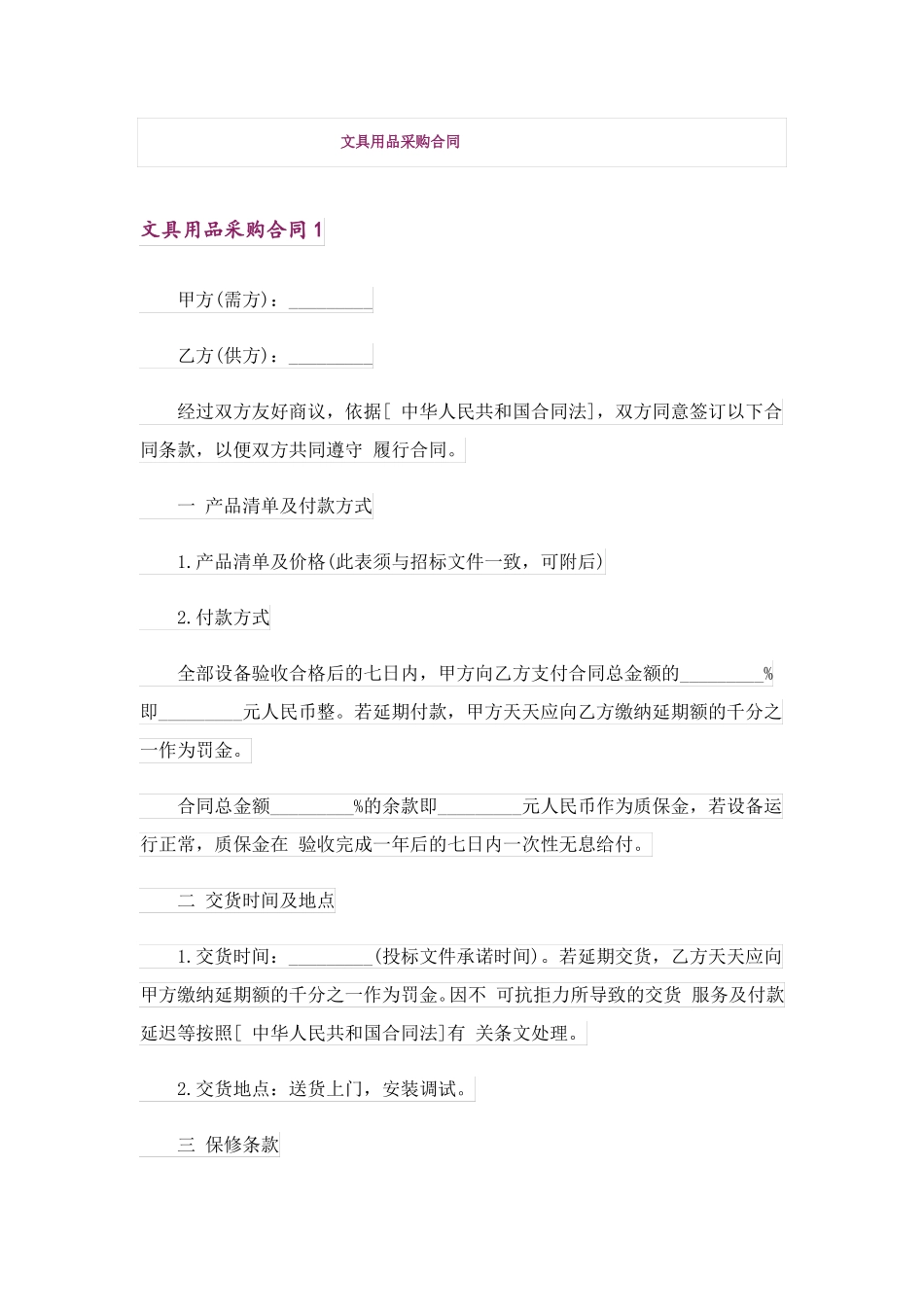 文具用品采购合同_第1页