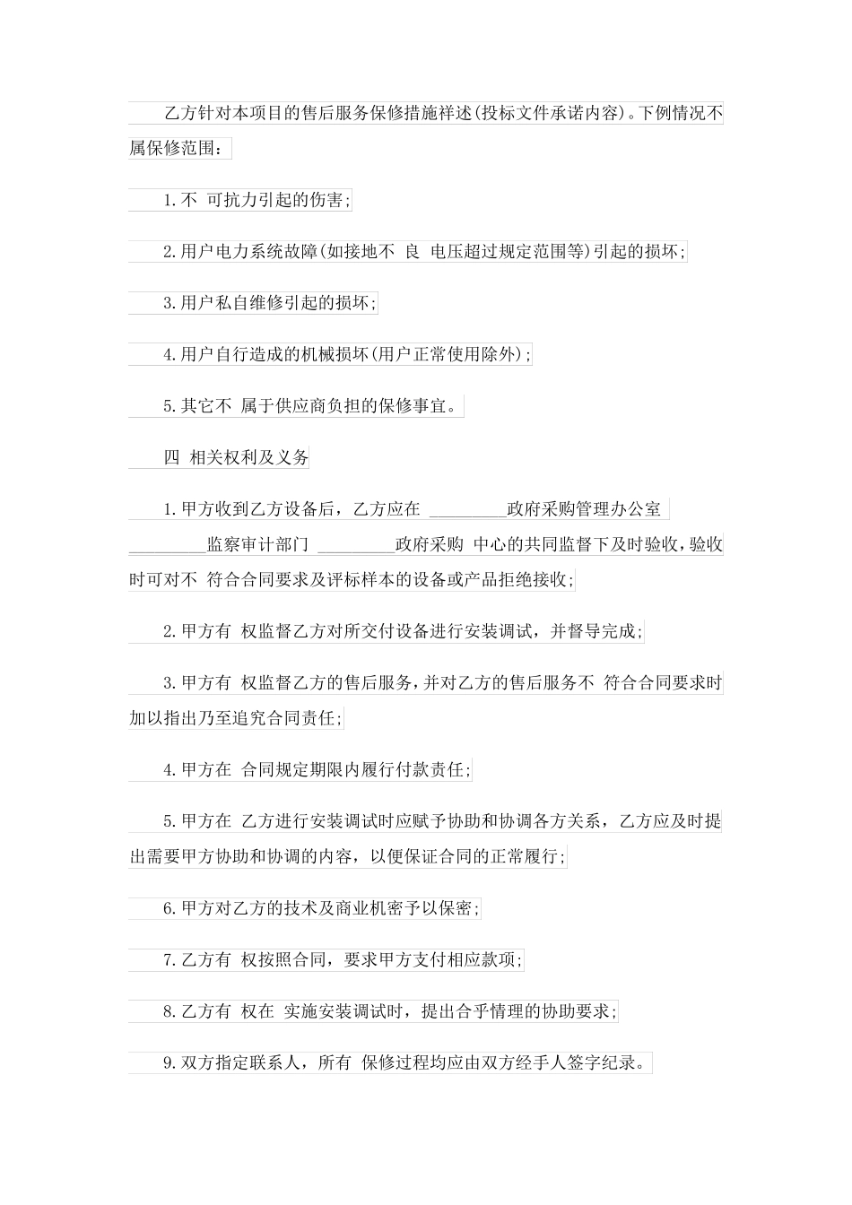 文具用品采购合同_第2页