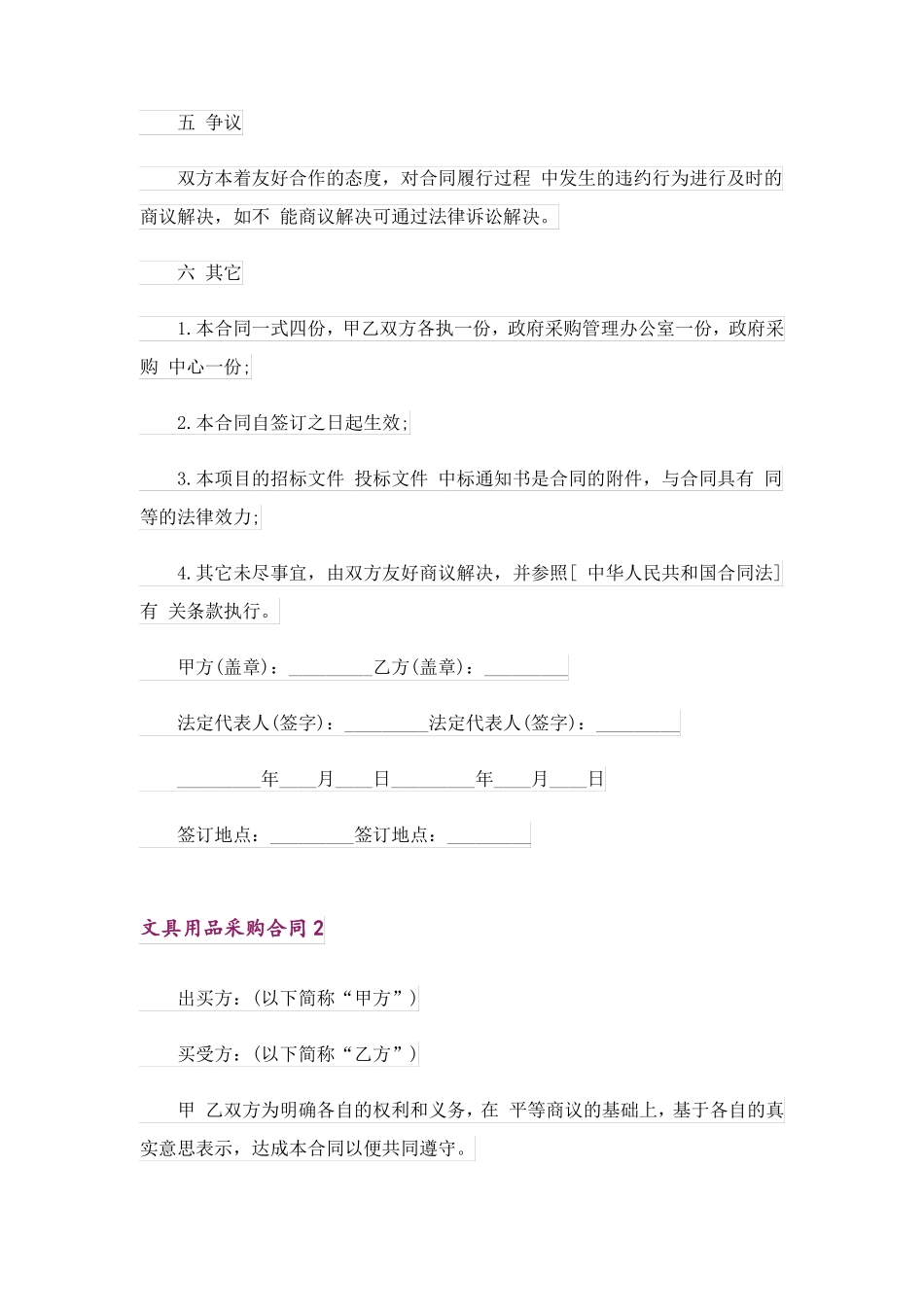 文具用品采购合同_第3页