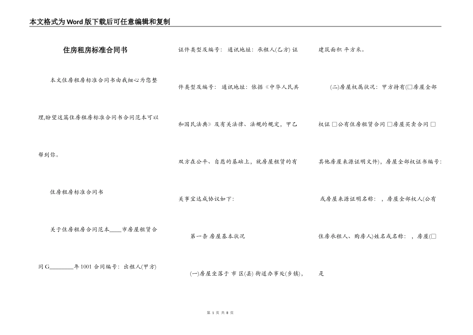 住房租房标准合同书_第1页