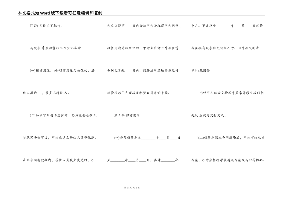 住房租房标准合同书_第2页