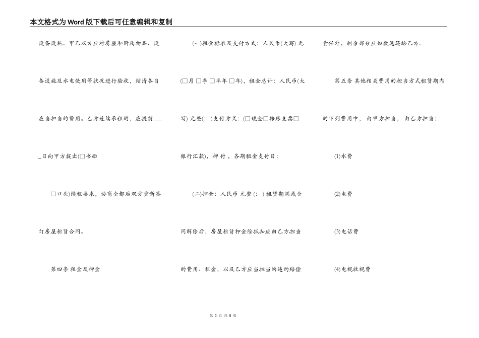 住房租房标准合同书_第3页