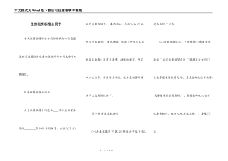 住房租房标准合同书