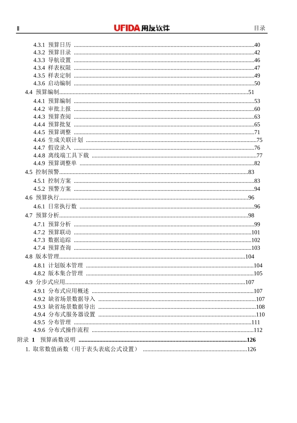 NC预算管理使用手册_第3页