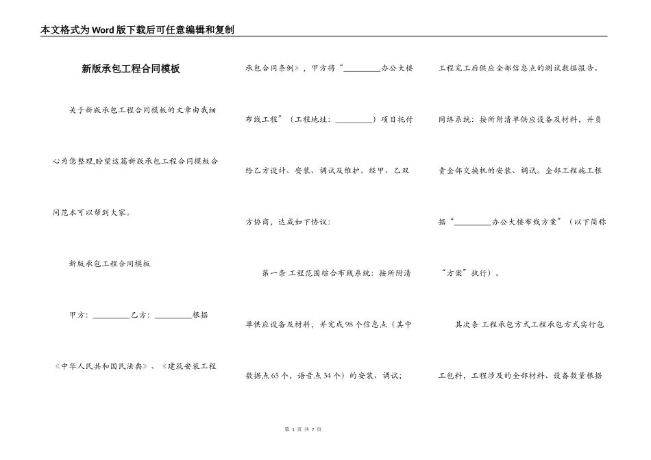 新版承包工程合同模板_第1页