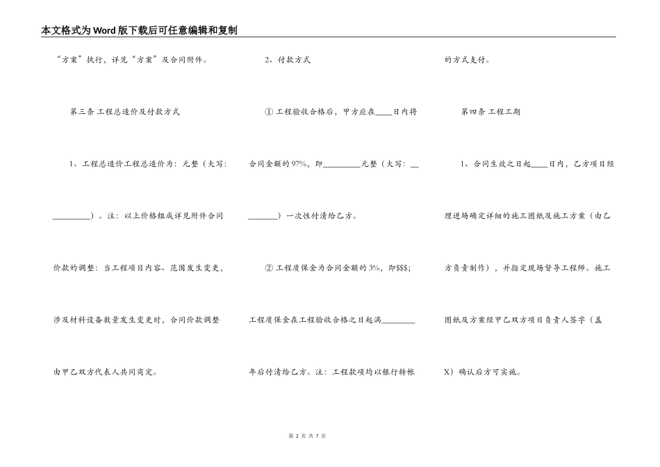 新版承包工程合同模板_第2页