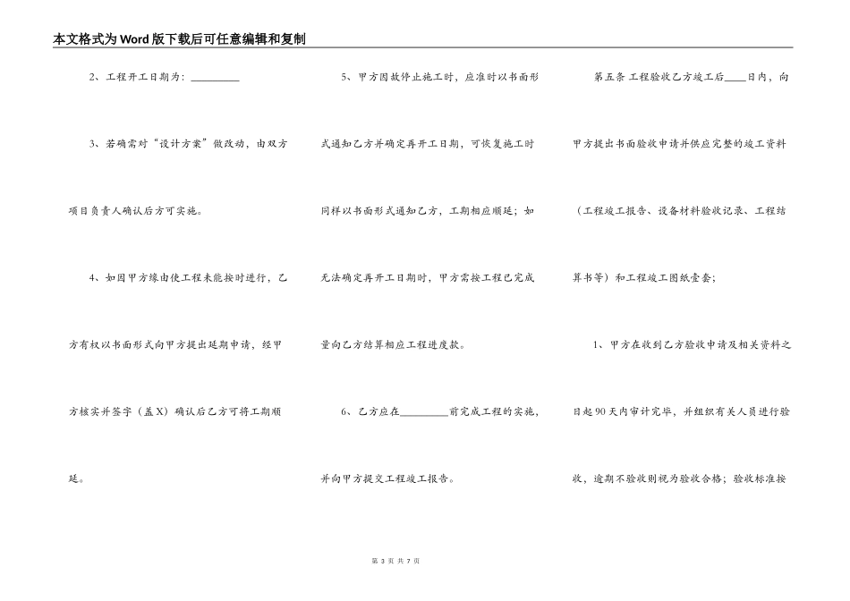 新版承包工程合同模板_第3页