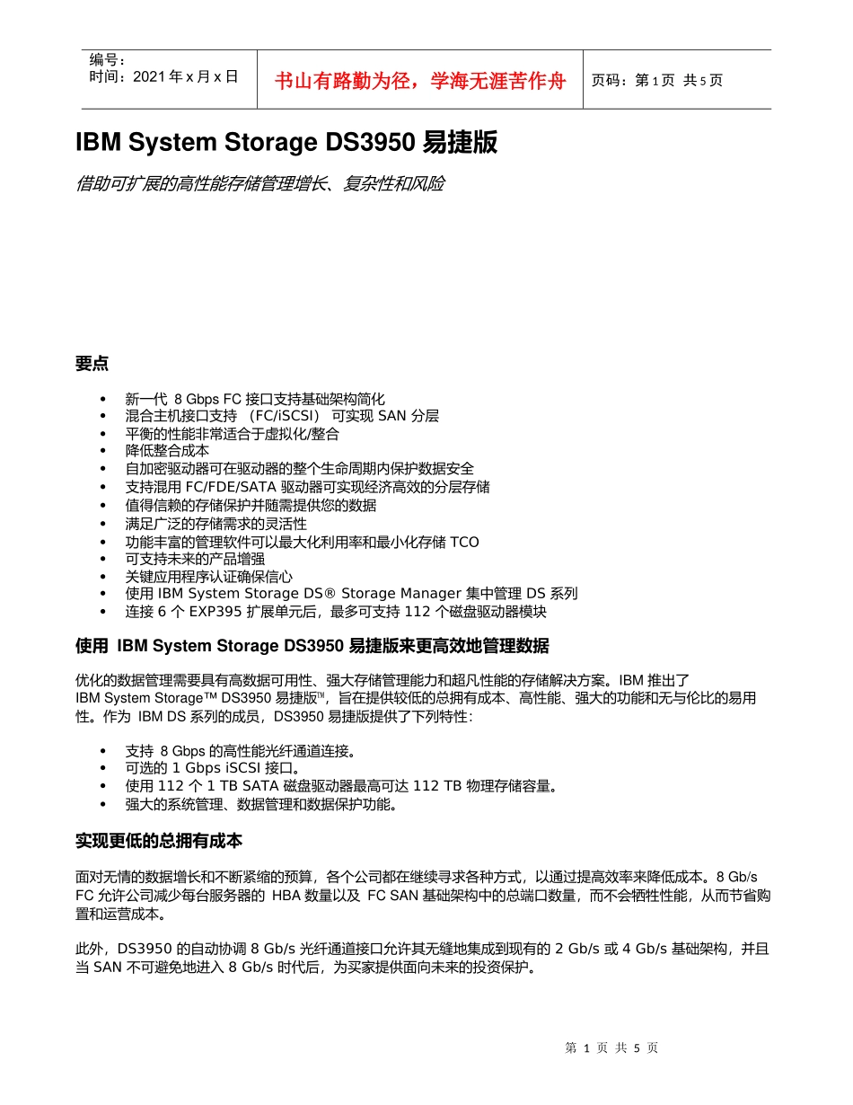 IBM DS3950 产品资料_第1页