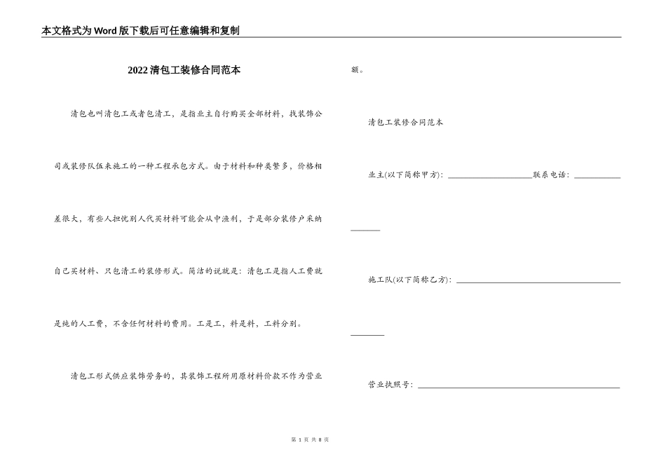 2022清包工装修合同范本_第1页