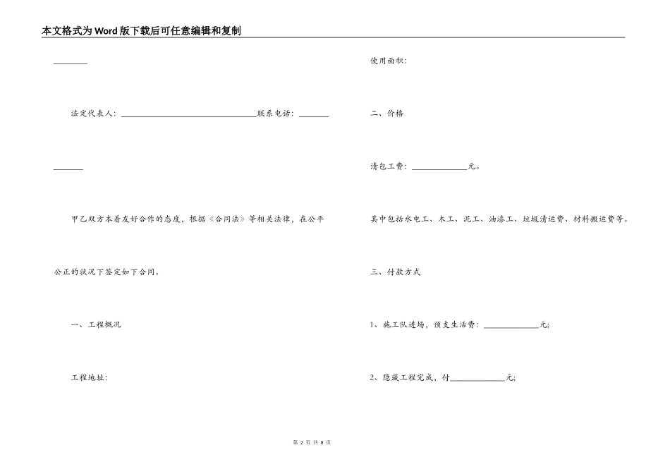 2022清包工装修合同范本_第2页