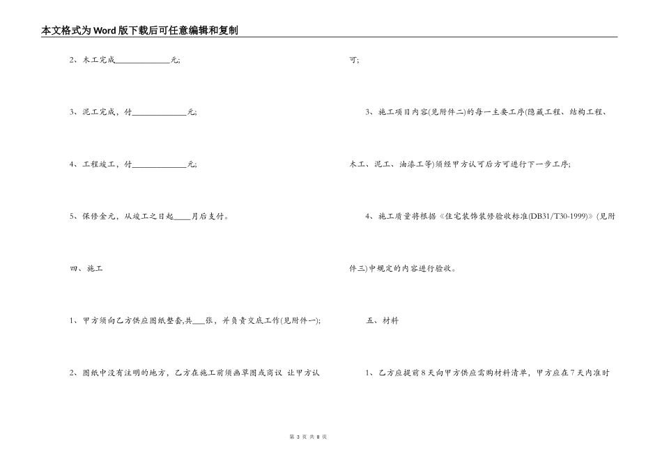 2022清包工装修合同范本_第3页