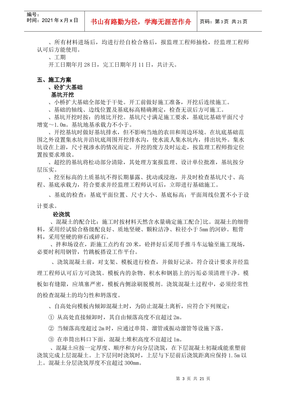 K2+865.50小桥施工组织设计方案_第3页