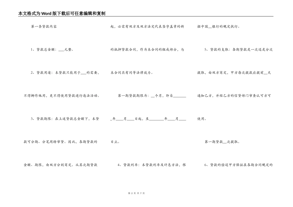 质押借款的合同范本_第2页