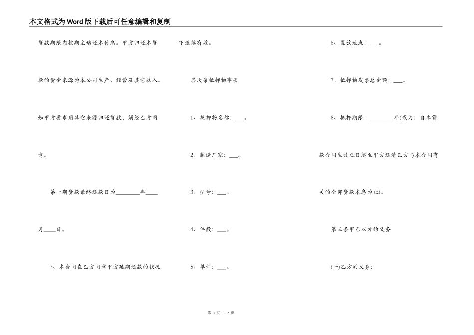 质押借款的合同范本_第3页