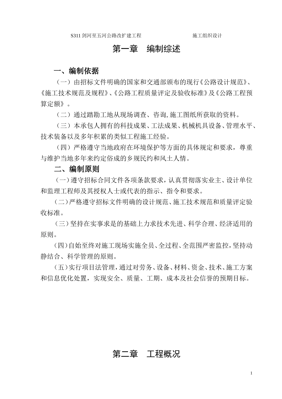 T型梁大桥施工组织设计(DOC30页)_第2页