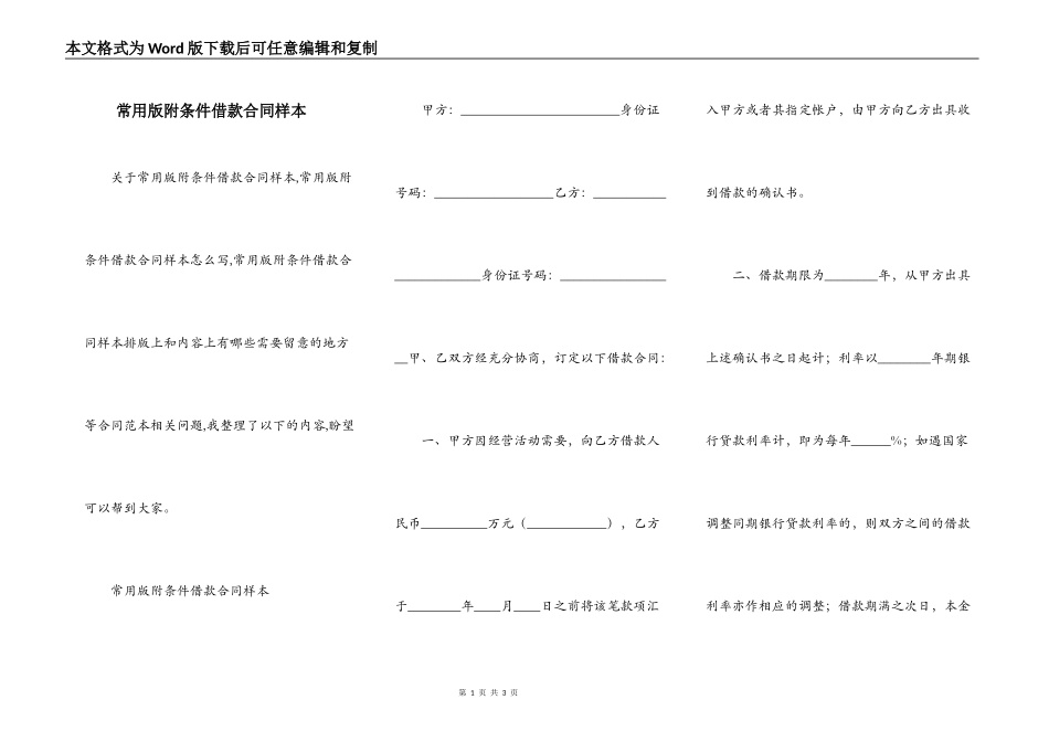 常用版附条件借款合同样本_第1页