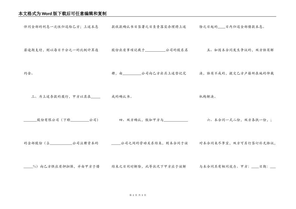 常用版附条件借款合同样本_第2页