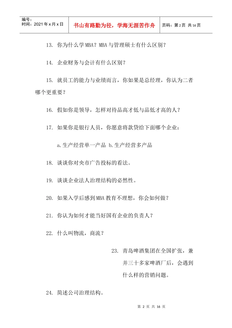 MBA120个问题_第2页