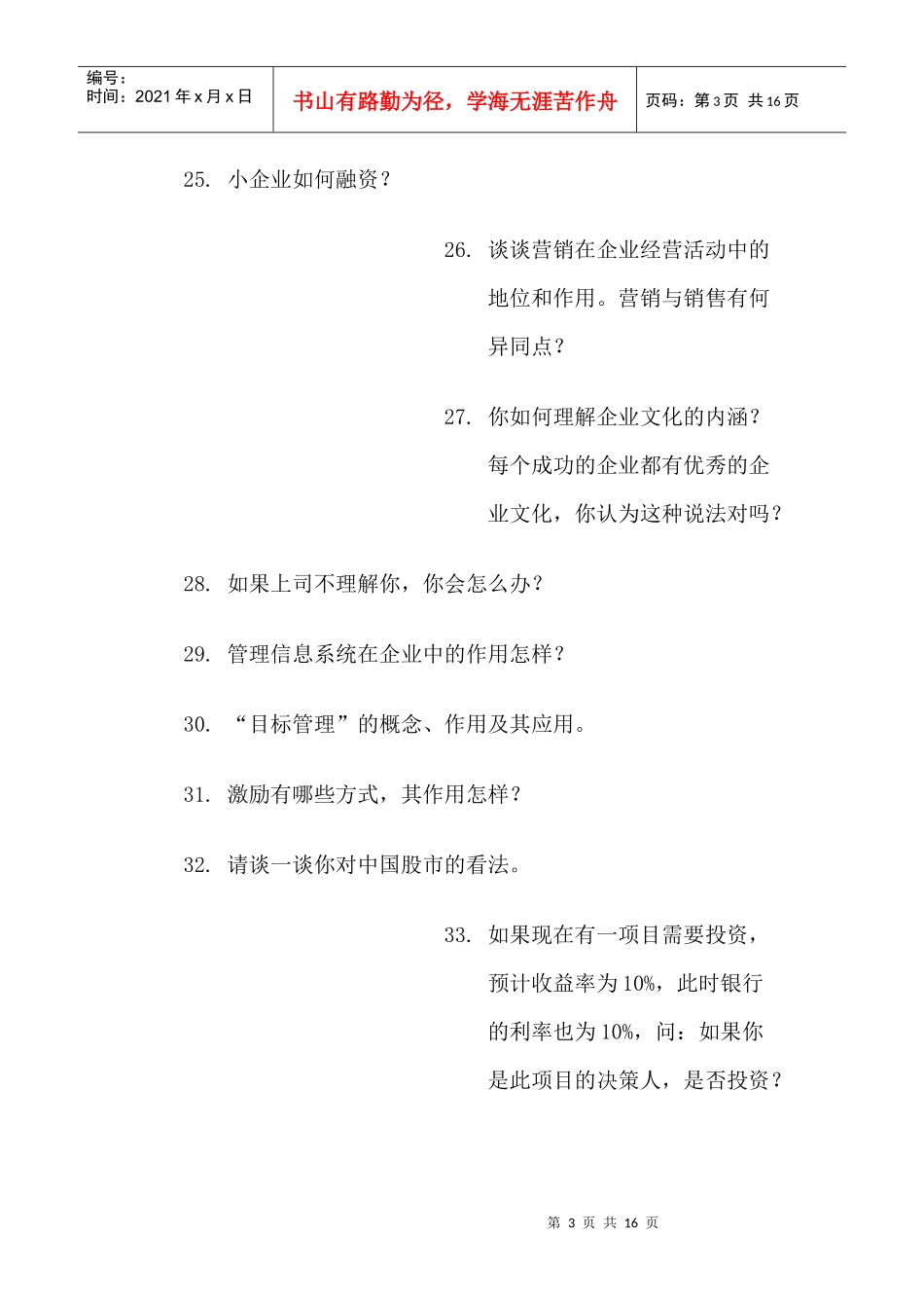 MBA120个问题_第3页